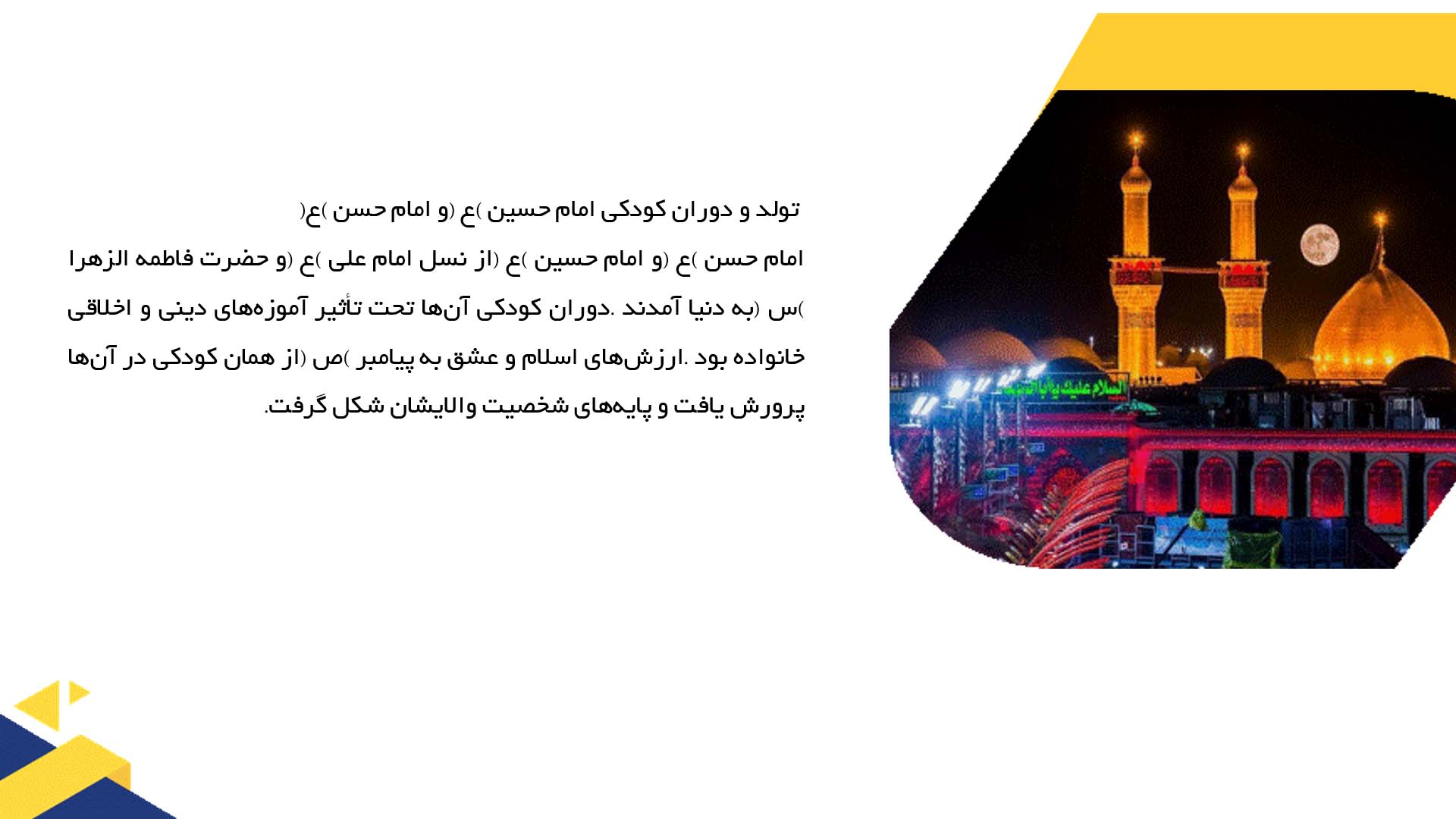 پاورپوینت در مورد امام حسین (ع) و برادرش امام حسن (ع)